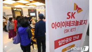 SKIET 청약 3.5시간만에 증거금 14조 돌파…SK바사 첫날 기록 넘어