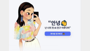 “카톡 대화 무단 수집” AI 이루다, 과징금 등 1억330만원