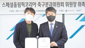 [스포츠 단신]신태용 감독, 스페셜올림픽코리아 축구분과위원장