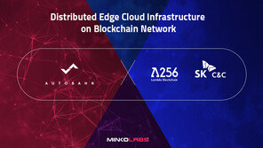   민코랩스, ‘아우토반’에 람다256 블록체인 플랫폼 도입