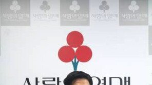 조상범 인성개발 회장, 인천사회복지공동모금회 11대 회장에 취임