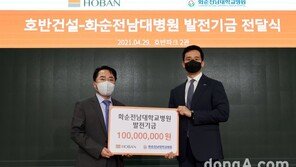 호반건설, 화순전남대병원에 발전기금 1억원 전달