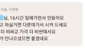 손님 리뷰에 “아픈거 안나았음 좋겠다” 사장 답글 ‘논란’
