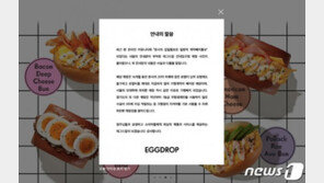 에그드랍 본사 “만나서 대화하자” vs 점주협 “면피성, 못믿겠다”