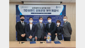 ㈜닥터초이스코리아·㈜비에스글로벌홀딩스, TID 브랜드 공동운영 계약 체결