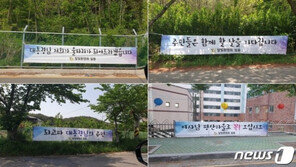 “밝은 달은 우리가슴 일편단심” 현수막 양산 하북면 도배