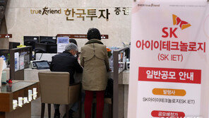 SKIET 증거금 81조 ‘청약 전쟁’…1주 받기도 어려워