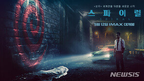 ‘스파이럴’, 원작 ‘쏘우’ 보다 화려한 캐스팅…이유는?