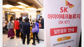 SKIET 공모주 청약에 증거금 81조 몰려…‘0주’ 배정 속출할 듯