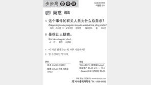 [시사중국어학원]의혹