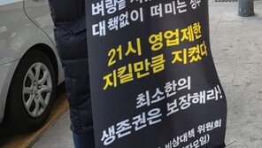 [사설]빚으로 버티는 자영업… 정치권 희망고문 언제 끝나나