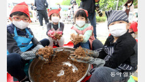 “고사리손으로 조물조물 된장 만들어요”
