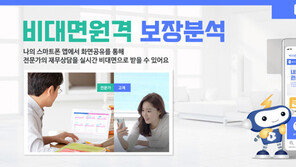 “비대면 보험 조회·상담 앱 ‘뱅크다이어리’ 출시”