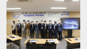 한라대 LINC+사업단 이모빌리티 아카데미 개강