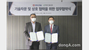 반도건설-한국기술사회, 기술 협력 협약… ESG 경영 내실 강화