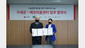 구세군-에코리움센터, ‘사랑의 꽃 나눔’ 사업 MOU 체결