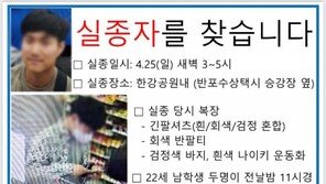 ‘한강 실종 대학생’ 지인 “친구 관련 억측 자제해달라” 
