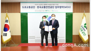 도로교통공단, 안전한 교통 환경 위해 한국교통안전공단과 업무협약