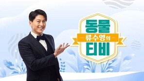 ‘류수영의 동물티비’, 정규 편성 확정…5월1일 첫방