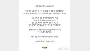 프로농구 삼성, 소속 선수 음주운전 공식 사과