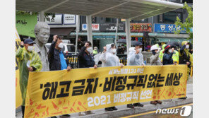 비정규직노동자들 “해고금지, 일하다 죽지 않는 세상 만들겠다”