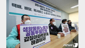 택배노조 6일 총파업 투표 진행…가결시 11일 총파업 돌입 예정