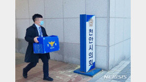 경찰, ‘땅 투기 의혹’ 천안시의장실 등 압수수색