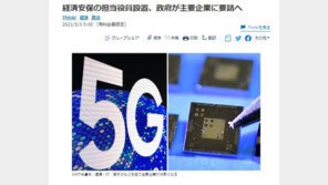 日정부, 기업과 경제안보 협의체 구축…中에 기술유출 방지 목적