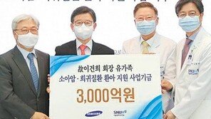삼성, 소아암 지원 3000억 기부 약정