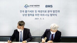 한국줄기세포학회, ㈜비엠에스와 업무협약 체결