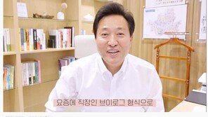 직장인 브이로그·40대 리즈시절 올린 오세훈TV…‘2030 표심’ 저격