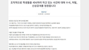 “교사 단체가 학생에게 페미니즘 주입”…靑 청원 10만명