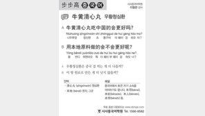 [시사중국어학원]우황청심환