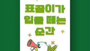 “곰표 브랜드 전용 폰트 ‘곰표체’ 출시…MZ세대와 소통 강화”