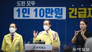 전북도, 도민에 긴급재난지원금 지급… 1인당 10만원씩