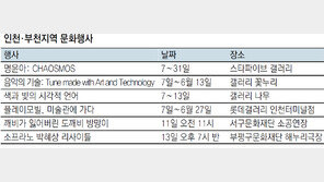 [인천판/문화가]인천·부천지역 문화행사