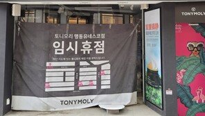 2030도 고급 화장품 찾으며 ‘로드숍’ 위기