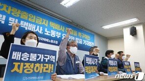 택배노조, 77% 찬성 총파업 가결…“생물 위주 운송거부, 국민불편 최소화”