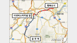 ‘공주~세종 30분대’ 광역BRT 청신호…2025년 운행 목표
