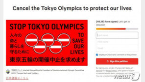 日정부·IOC, 도쿄올림픽 개최의지에도… 현실은 취소 기로