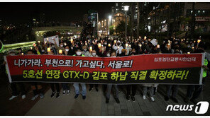“GTX-D서울 직결·5호선 김포 연장하라” 촛불 든 김포시민들