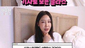 치과의사 이수진 “돌싱 연예인 연락와 사귄 적 있다…지금은 결혼해”