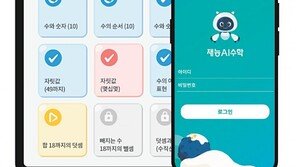전용 학습기 없이 AI와 공부… ‘재능AI수학’으로 기초부터 탄탄하게