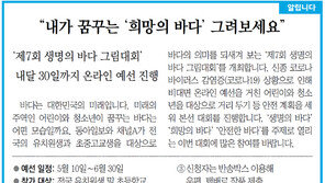 [알립니다]“내가 꿈꾸는 ‘희망의 바다’ 그려보세요”