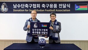 서울 이랜드 FC, 남수단 축구협회에 축구용품 전달