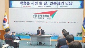 박형준 부산시장 취임 한달 회견