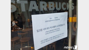 올 여름엔 스타벅스 한 번에 300잔 주문·폐기 못한다