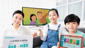 KT 초등학교 교과과정 홈러닝 서비스