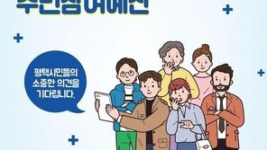 “평택시야, 손 모양 많이 이상하다” 누리꾼에 또 걸린 홍보 포스터