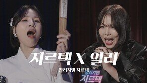 “훌쩍훌쩍♪, 간질간질♬” 국악 ↔ 락 알리 유한양행 지르텍 CM송 신선